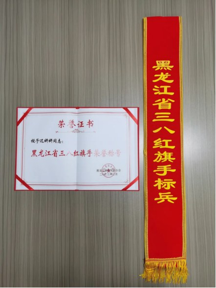 喜报！迟妍妍荣获全省三八红旗手称号！111.jpg