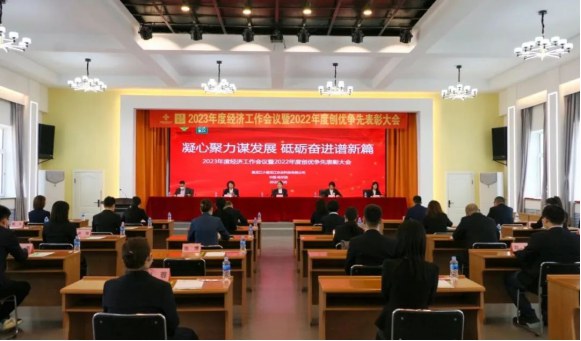 小康龙江召开2023年度经济工作会议暨2022年度表彰大会81.jpg